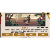 无悔华夏11.8渔樵问答答案