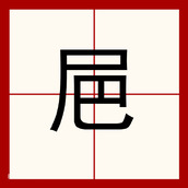 翻滚吧汉字㞎找出20个字攻略