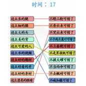 汉字找茬王连成合适的句子怎么过