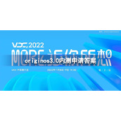 originos3.0内测申请答案大全-originos3.0内测答题答案是什么