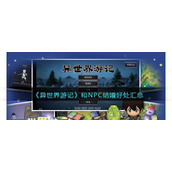 《异世界游记》和NPC结婚好处汇总