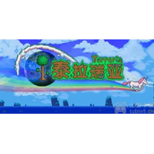 泰拉瑞亚史莱姆王掉落物品一览-史莱姆王掉落物品概率介绍