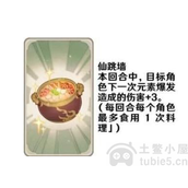 原神七圣召唤料理卡有哪些-八种七圣召唤料理卡效果详情