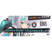 NIKKE胜利女神艾菲涅尔角色怎么样
