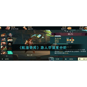 航海奇闻路人甲厉害吗