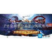王者荣耀星会员怎么关联账号