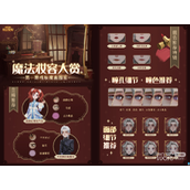 哈利波特：魔法觉醒梳妆魔盒魔法返场活动详情2022