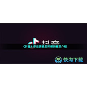 《抖音》你还要我怎样梗的意思介绍