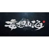 《妄想山海》熔岩秘境玩法策略