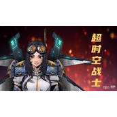 异星指令超时空战士角色攻略