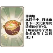 原神七圣召唤料理卡效果一览