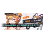 《NIKKE胜利女神》麦斯威尔角色详情一览