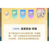 王者荣耀星会员成就可以用来干嘛