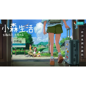小森生活青草团子怎么获得