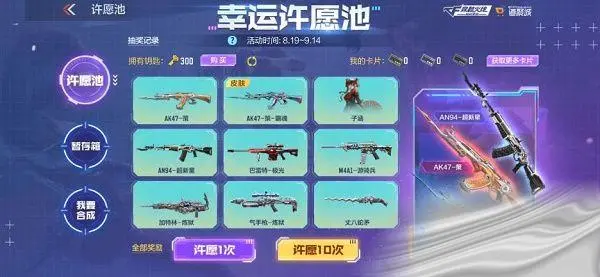 cf手游幸运许愿池免费十连怎么获取