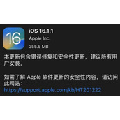 ios16.1.1正式版有哪些更新
