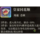 空之要塞启航芯核选择攻略解析