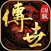 GM传世战神蚩尤