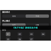 《电子木鱼》游戏玩法介绍