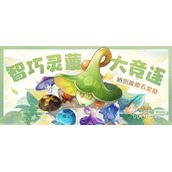 原神花花琼脂玩法指南