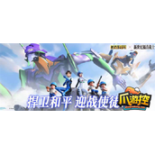 口袋奇兵eva联动礼包码是多少
