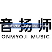 阴阳师原创音乐品牌上线-阴阳师衍生音乐品牌音扬师工坊介绍