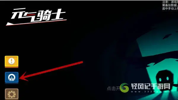 元气骑士换手机转移存档推荐方式