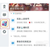 王者荣耀星会员最新入口一览