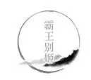 汉字魔法拯救虞姬过关通关技巧及注意事项分享