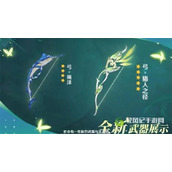 原神须弥专属武器是什么