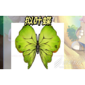 摩尔庄园手游拟叶蝶位置攻略分享