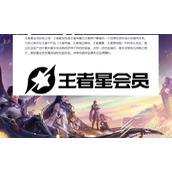 王者荣耀星会员激活入口位置一览
