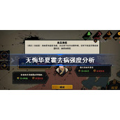 无悔华夏霍去病强度分析-无悔华夏霍去病怎么样
