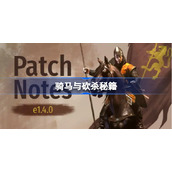 骑马与砍杀秘籍-骑马与砍杀作弊码大全全部秘籍一览