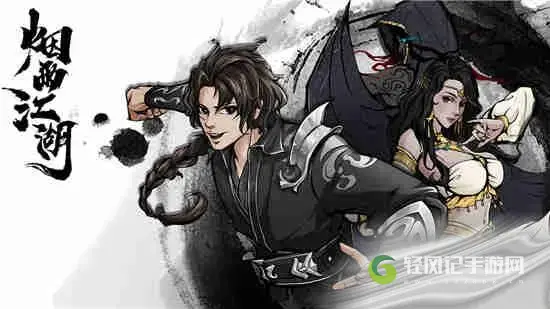 烟雨江湖书生的烦恼任务流程攻略