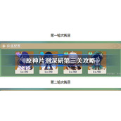 原神片剂深研第三关怎么过-原神片剂深研第三关攻略