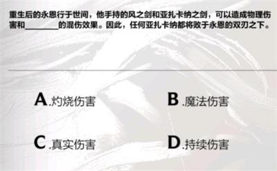 《英雄联盟手游》永恩降临答案攻略