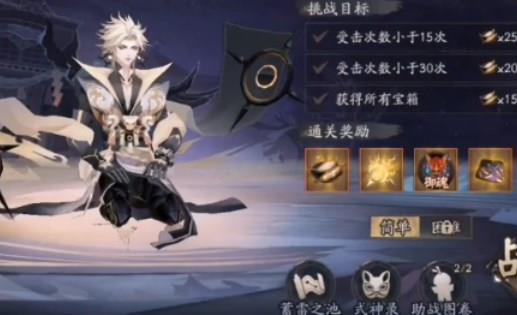 《阴阳师》神武行第二关攻略