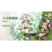 原神3.2兰那罗对话家具如何获得