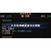太吾绘卷峨眉派功法搭配-太吾绘卷峨眉派功法怎么搭配