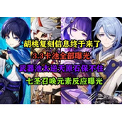 原神3.3版本up池内容一览