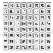 《汉字找茬王》清除口头禅通关攻略