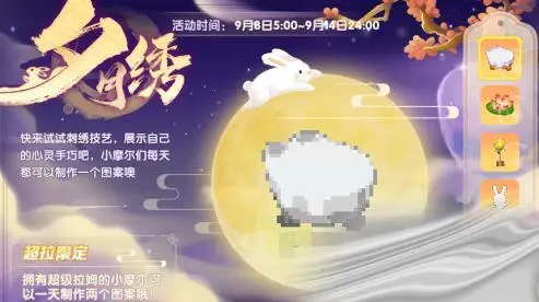 摩尔庄园夕月绣玩法攻略介绍