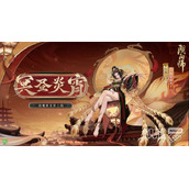 阴阳师阎魔冥昼炎宵皮肤获得方法攻略