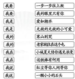 《汉字找茬王》连出全部我的歌攻略