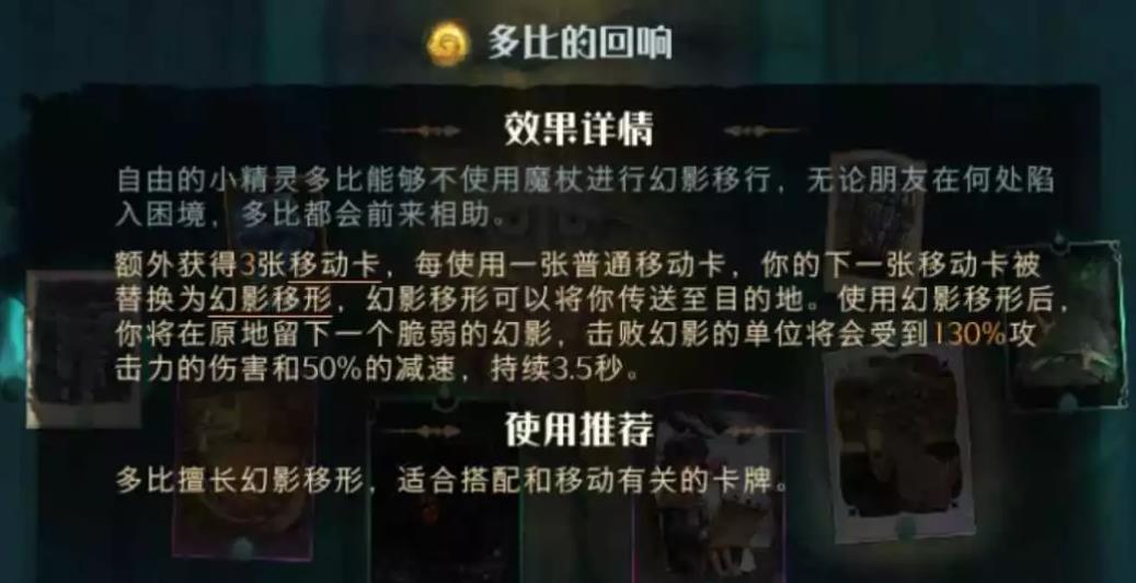 《哈利波特魔法觉醒》多比回响卡组攻略