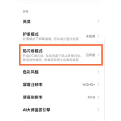 miui13如何开启dc调光