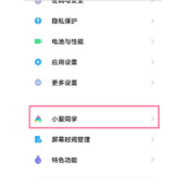 红米note12语音助手唤醒方法介绍