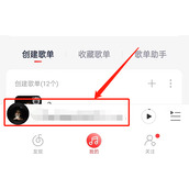 网易云音乐怎么分享音乐给密友
