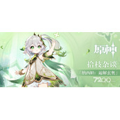 原神3.2所有NPC隐藏对话奖励一览 原神3.2所有NPC隐藏对话有什么奖励